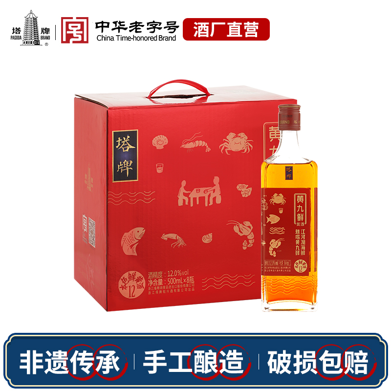 塔牌黄九鲜500ml*8瓶整箱黄酒
