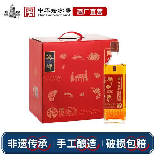塔牌黄九鲜500ml*8瓶整箱黄酒