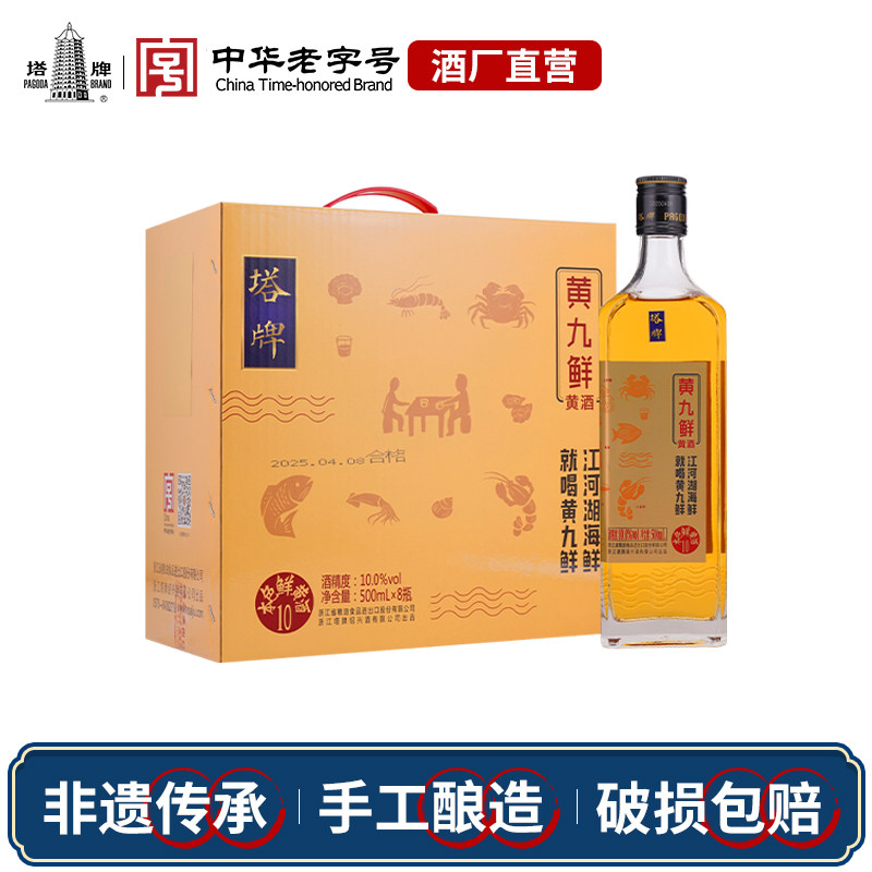 塔牌黄九鲜黄酒500ml*8瓶金标整箱装手工原色酒绍兴黄酒花雕酒