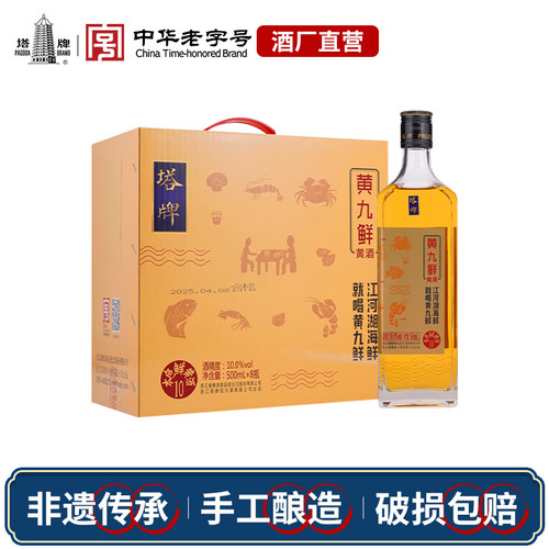 塔牌黄九鲜黄酒500ml*8瓶金标