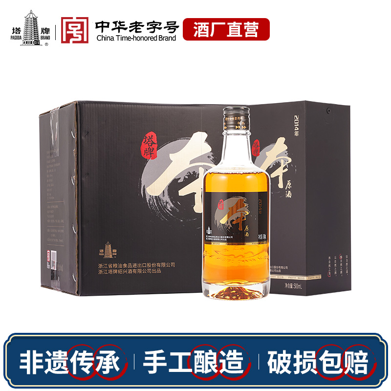 塔牌黄酒2014本原酒礼盒花雕酒