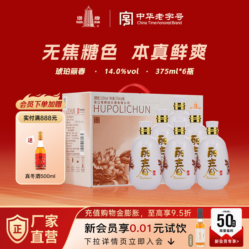 塔牌琥珀丽春375ml*6瓶整箱半干型特型无色手工黄酒绍兴产花雕酒