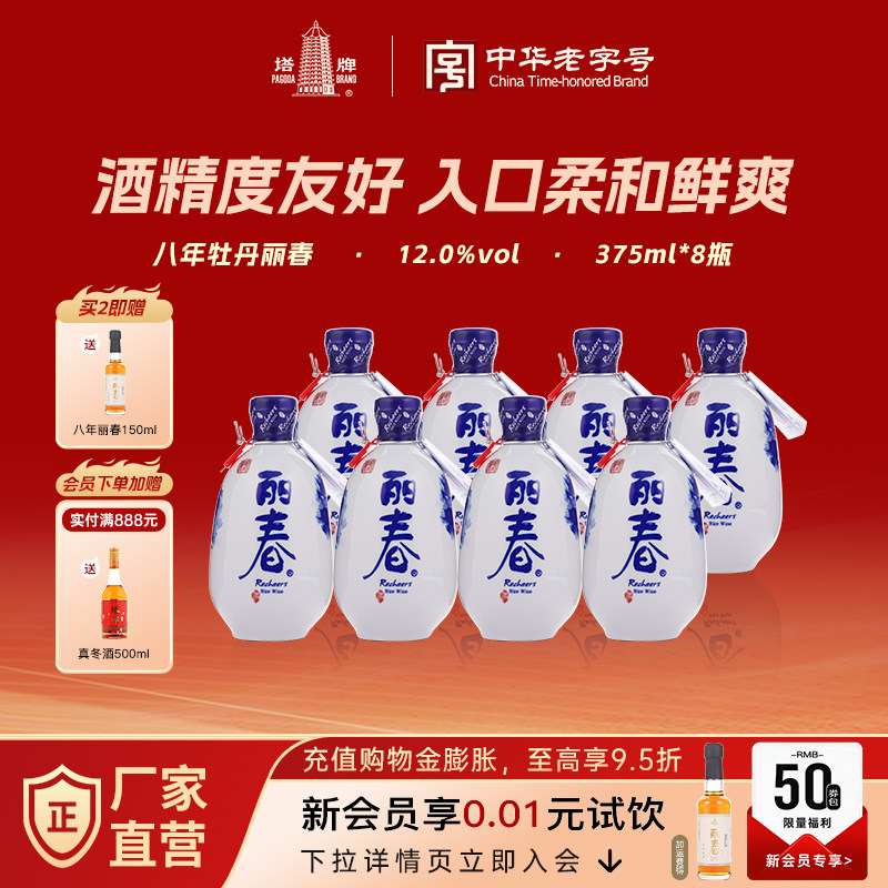 塔牌黄酒八年牡丹丽春酒375ml*8瓶装整箱糯米花雕酒绍兴特产礼盒