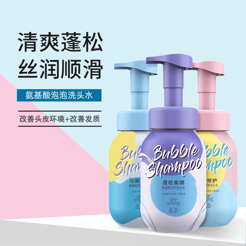 滋源氨基酸泡泡洗发水护发素蓬松柔顺沁爽净屑强韧修护控油