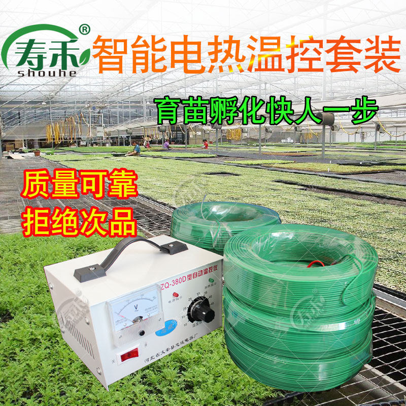 农用地热线蔬菜大棚育苗地温线 电热线发热线智能温控器加热套装,五金/工具,电热丝,淘宝优惠券,粉丝福利购,淘宝优惠卷