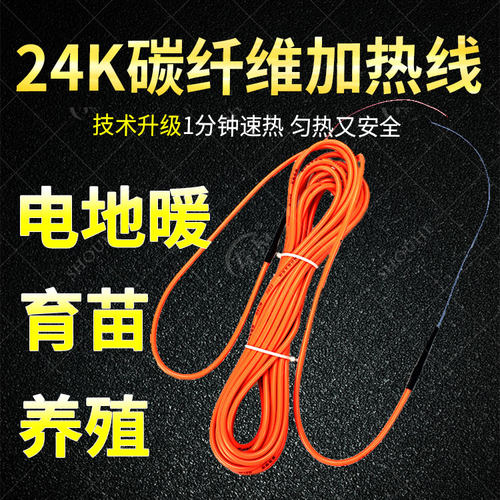碳纤维发热电缆加热线电地暖