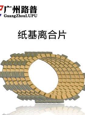 适用雅马哈 沙滩车 ATV YFM25R Raptor 250 08-14 纸基离合器片