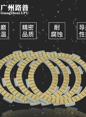 CB223 XR230 XL230 CRF230 SL230 FTR223全新正品离合器磨擦片