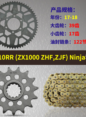 适用川崎ZX-10RR ZX1000Ninja 17-18 大小飞链轮 链盘牙盘齿轮