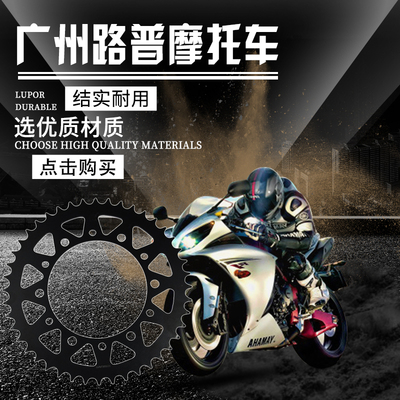 LOPOR摩托车配件XL250 84-87 XR250 91-96 BAJA 250链轮牙盘大齿