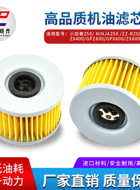 小忍者250 NINJA250 ZZ-R250 ZX GPZ GPX 400 600机油滤芯滤清器