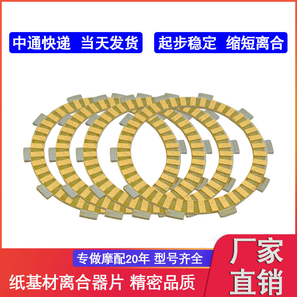 越野摩托车 XR250R XL250R 国产全新高品质 纸基离合器片 摩擦片