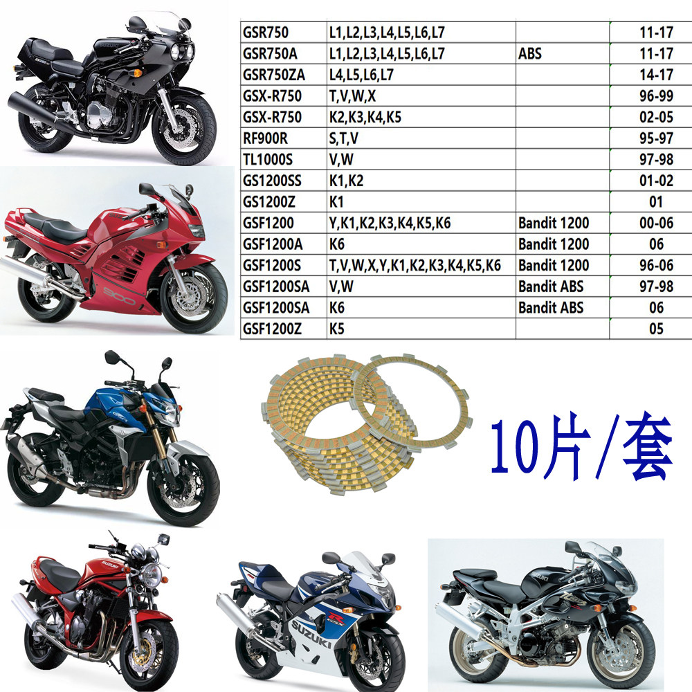 GSR750 GSX-R750 RF900 TL1000 GS1200 匪王GSF1200 离合器摩擦片