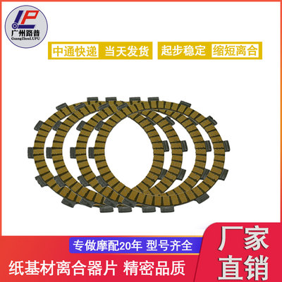 TL1000 TL1000R  98 99 00 摩托车离合器片