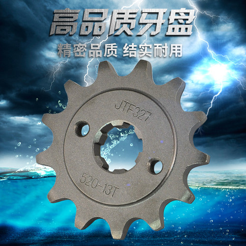 NSR125 CRF150 CRF230 BAJA250 XR250 CBX250 小链轮链盘小齿牙盘