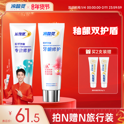 冷酸灵医研抗敏专效修复牙膏120g