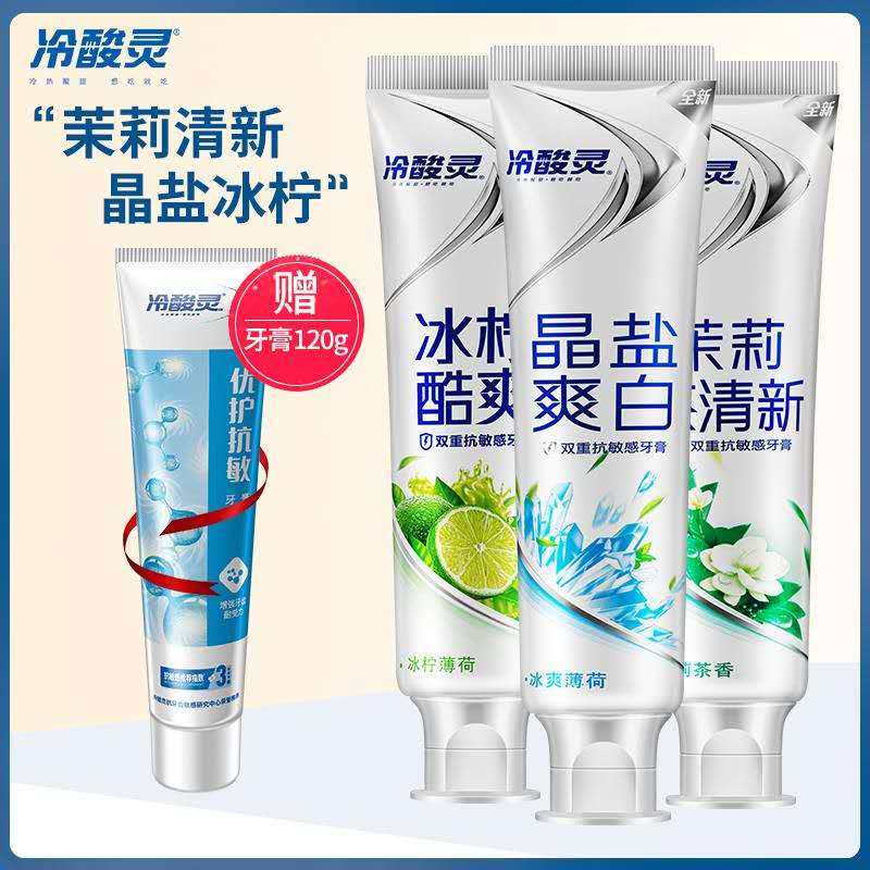 冷酸灵双重抗敏感洁白清新口气牙膏冰柠酷爽晶爽盐白3支装家庭装