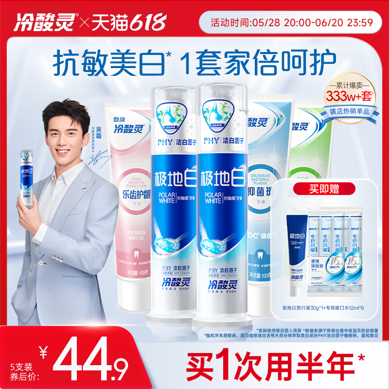 冷酸靈抗敏感牙膏實(shí)惠套裝