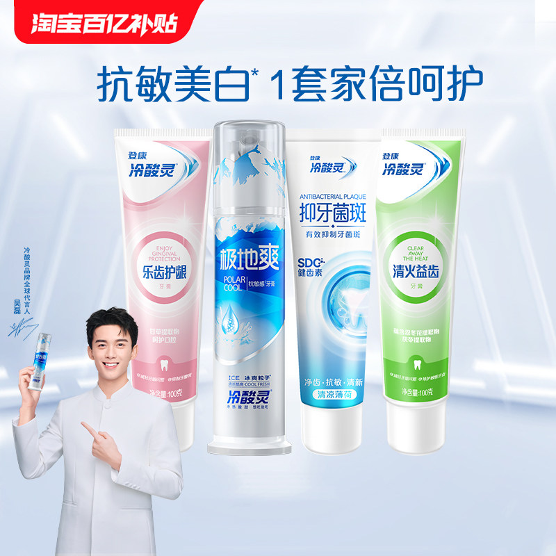 冷酸灵抗敏感牙膏组合套装图片