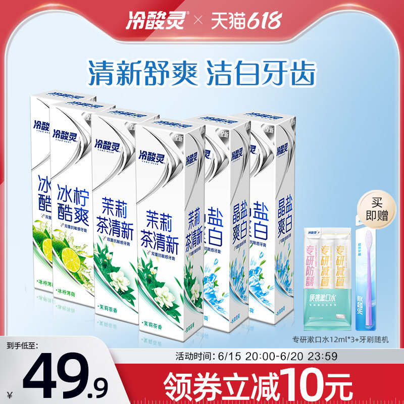 冷酸灵小晶盐双重抗敏感牙膏改善牙齿红肿牙龈清新口气家庭装