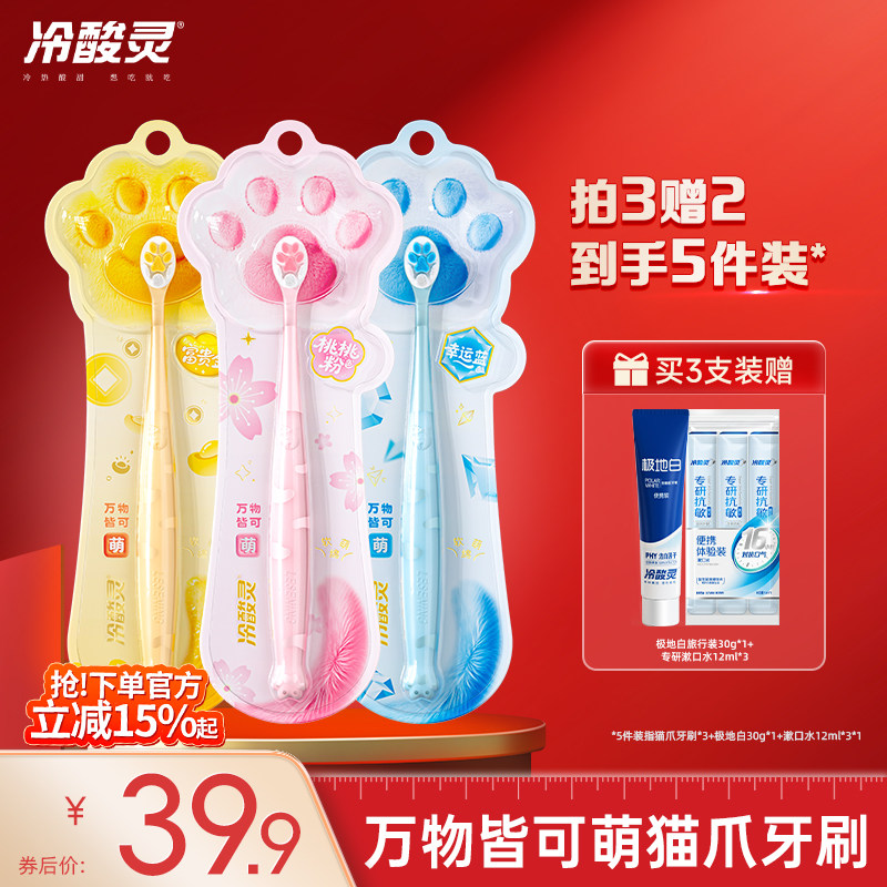 【黄子弘凡同款】冷酸灵猫爪软毛牙刷成人小头牙刷学生情侣旗舰店