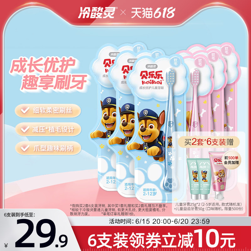 冷酸灵汪汪队儿童牙刷软毛2到3到6岁宝宝6一12岁软毛牙刷儿童专用