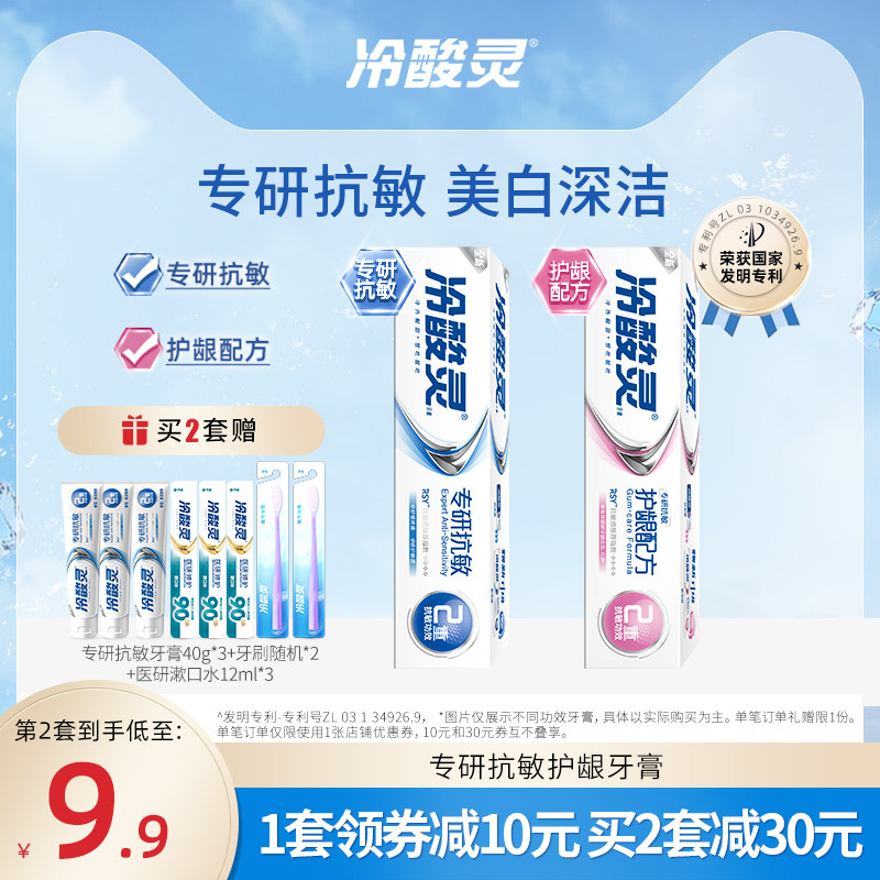 冷酸灵专研双重抗敏护龈牙膏套装口气清新舒缓敏感修护牙龈出血