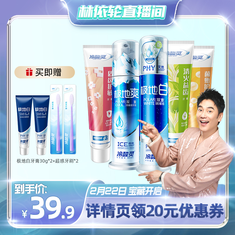 【林依輪推薦】冷酸靈全家福雙重抗敏牙膏套裝泵式美白去牙漬_冷酸靈旗艦店_洗護清潔劑_衛生巾_紙_香薰