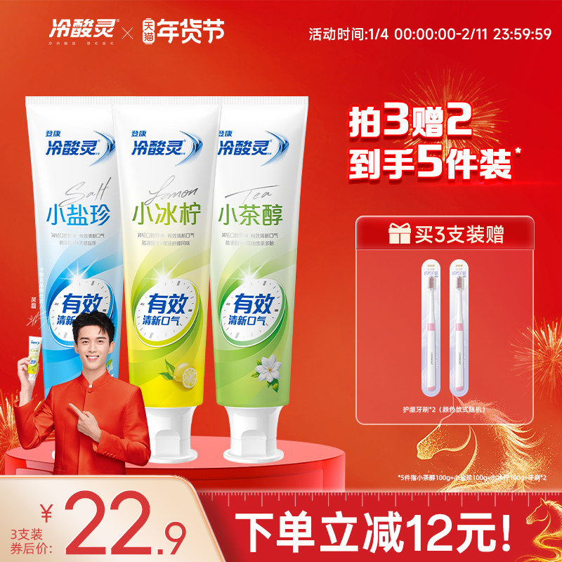 冷酸灵抗敏感牙膏小冰柠多效牙膏清新口气清洁口腔抗敏牙膏旗舰店,洗护清洁剂/卫生巾/纸/香薰,牙膏,淘宝优惠券,粉丝福利购,淘宝优惠卷