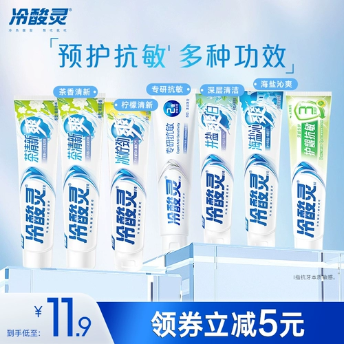 冷酸灵 Античувствительная зубная паста многоэффект, свежее дыхание, чистый флагманский флагманский магазин