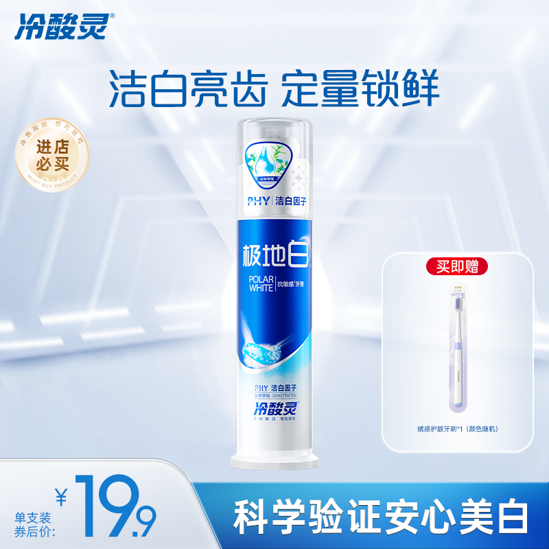 【吴磊代言】冷酸灵抗敏牙膏套装直立按压式成人牙膏洁白清新口气