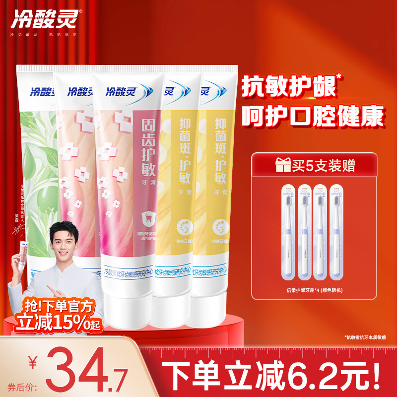 冷酸灵抗敏感多效护理牙膏