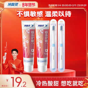 冷酸灵抑菌斑抗敏感牙膏温和护龈牙膏牙刷组合装旗舰店正品