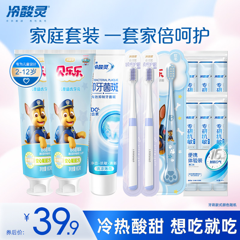 冷酸灵贝乐乐儿童益齿牙膏
