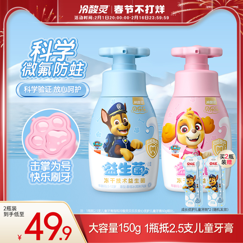 冷酸灵贝乐乐防蛀按压式儿童牙膏2一6一12岁含氟牙膏换牙期旗舰店