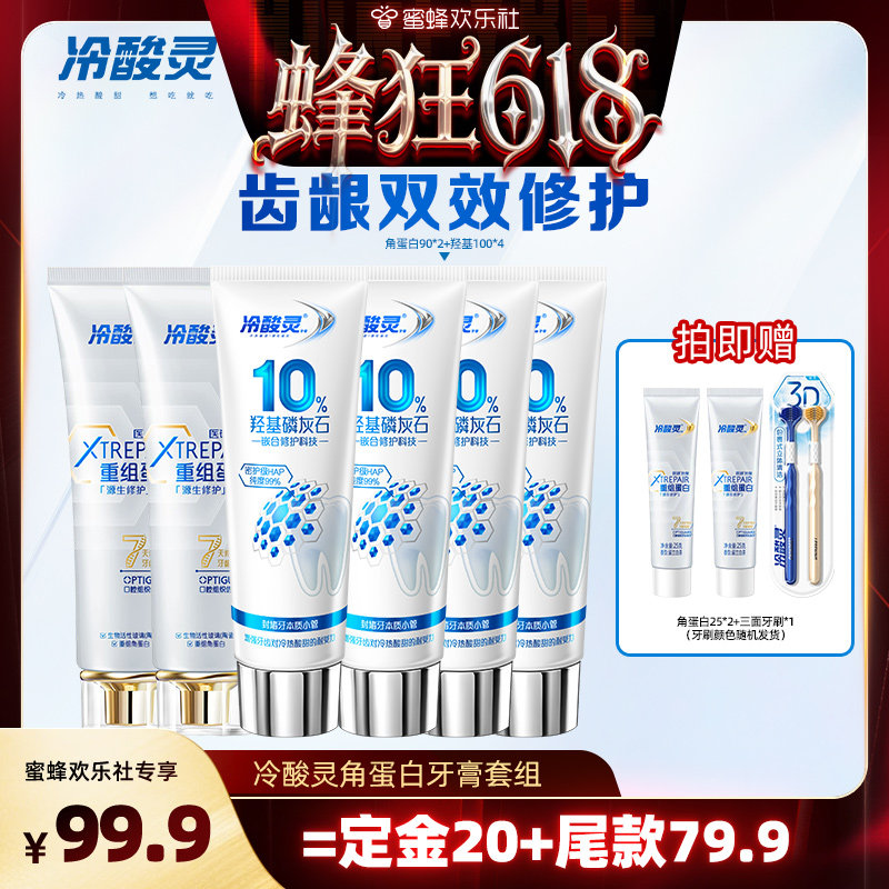 【蜂狂618】冷酸灵羟基磷灰石修护牙膏牙本质成人牙齿抗敏感