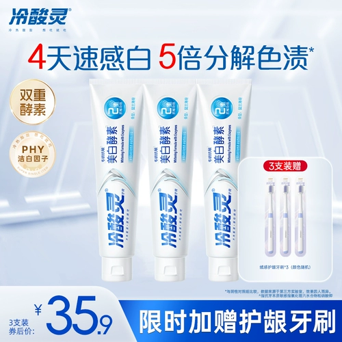 冷酸灵 Исследования по анти -аллергии и отбеливанию формулы зубной пасты Свежая тональная отбеливающая фермента Зубная паста Официальный флагманский магазин подлинный