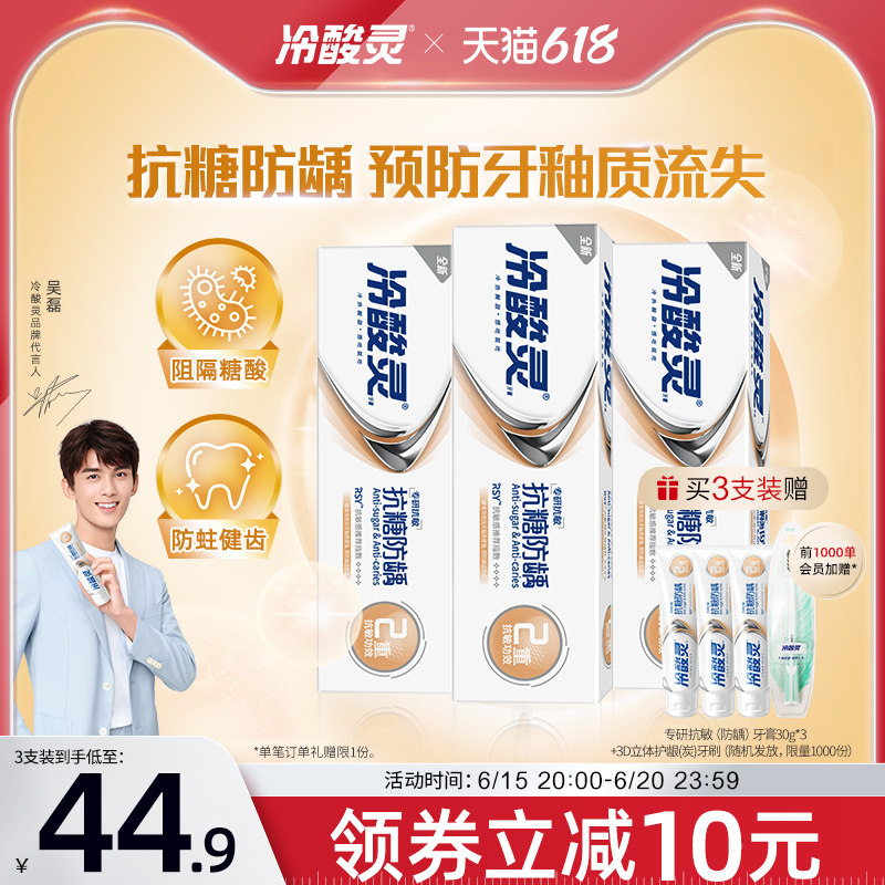 冷酸灵专研抗糖防龋抗敏感含氟牙膏 抗敏防蛀 益生菌口气清新
