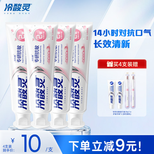 冷酸灵专研抗敏感益生菌牙膏