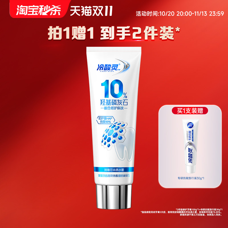 冷酸灵羟基磷灰石修护牙膏牙本质成人牙齿专研抗敏感官方旗舰店