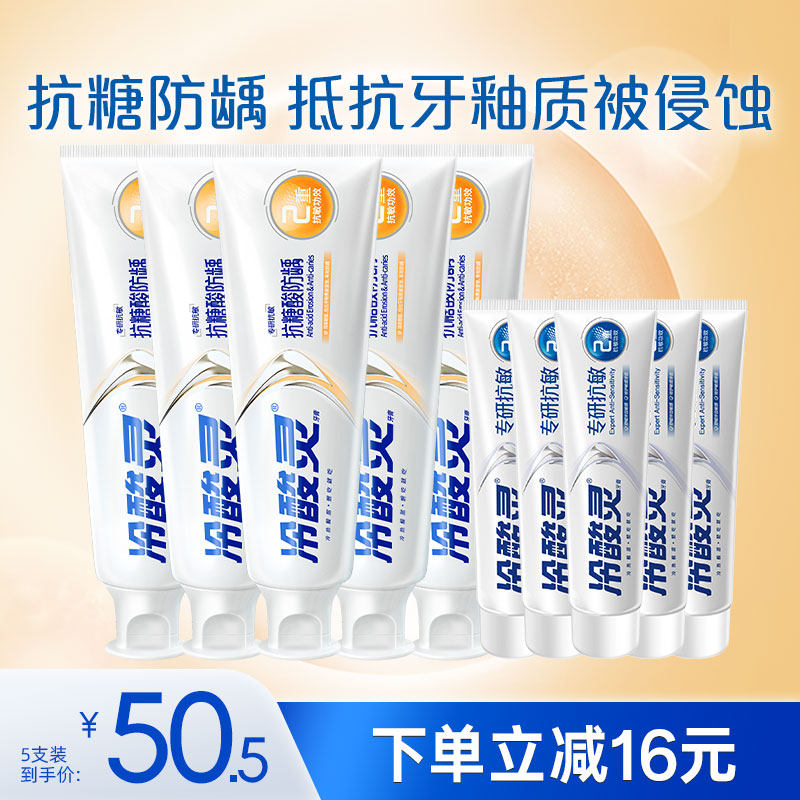 【吴磊代言】冷酸灵专研抗敏防龋牙膏含氟防蛀成人牙膏清洁口腔