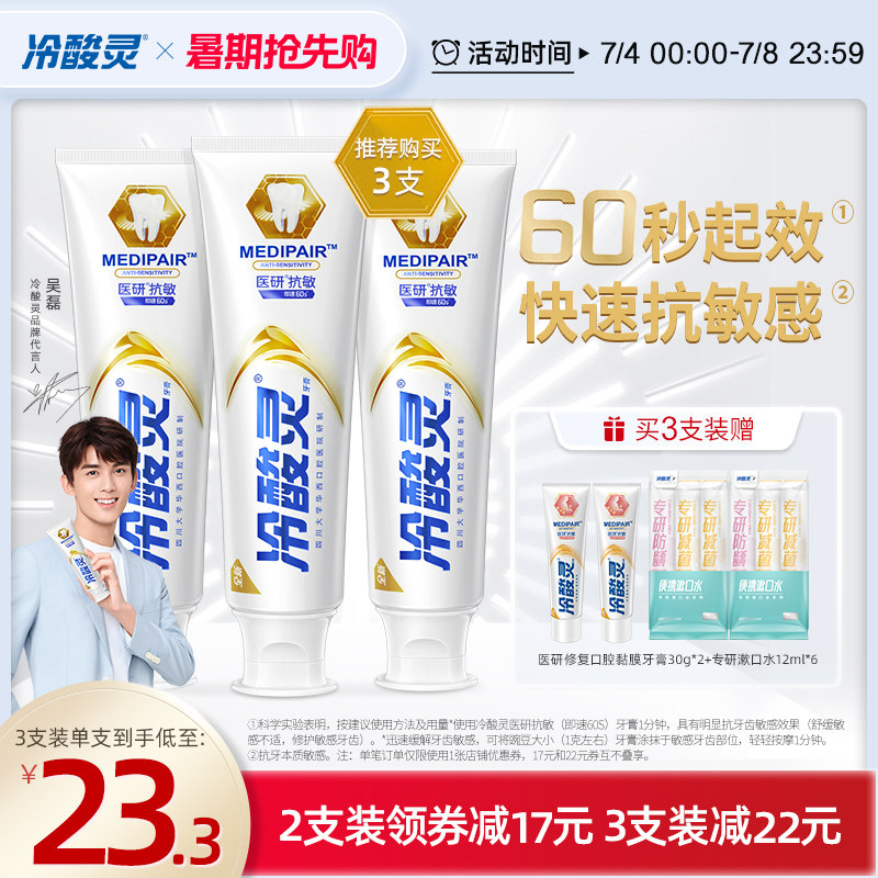 冷酸灵医研抗敏即速60s牙膏家庭装专业修护舒缓牙齿敏感抗敏套装