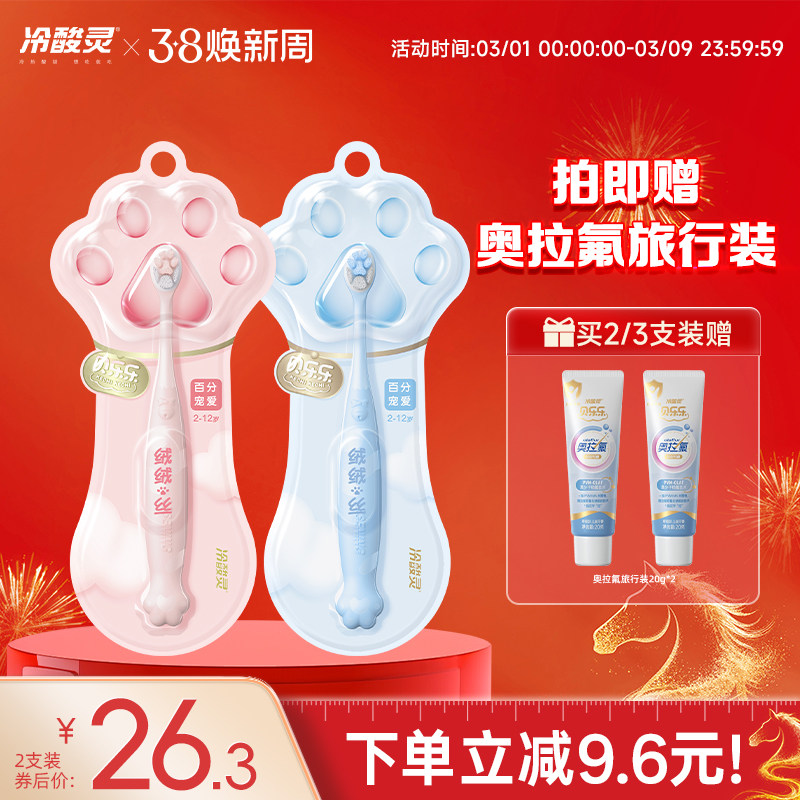 冷酸灵猫爪儿童牙刷2一6一12岁儿童软毛牙刷清洁护龈旗舰店正品 - 冷酸灵官方旗舰店出品
