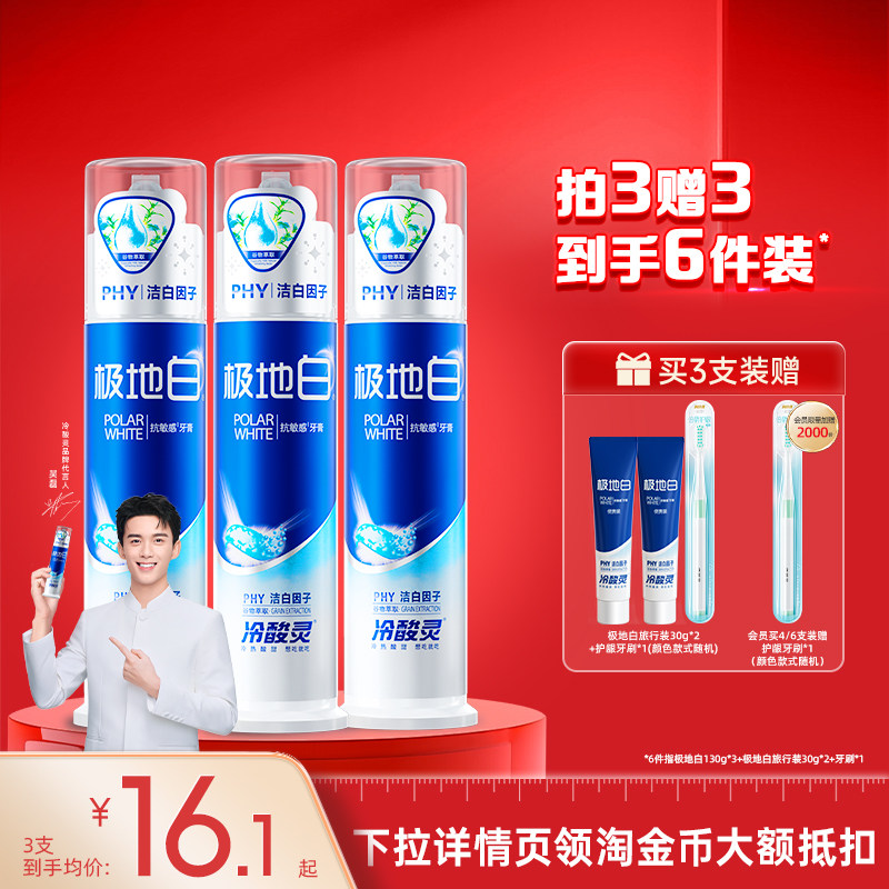 冷酸灵清新口气泵式抗敏感牙膏