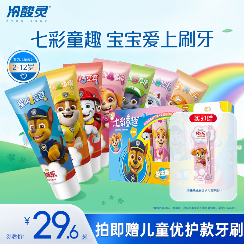 冷酸灵儿童牙膏防蛀护齿