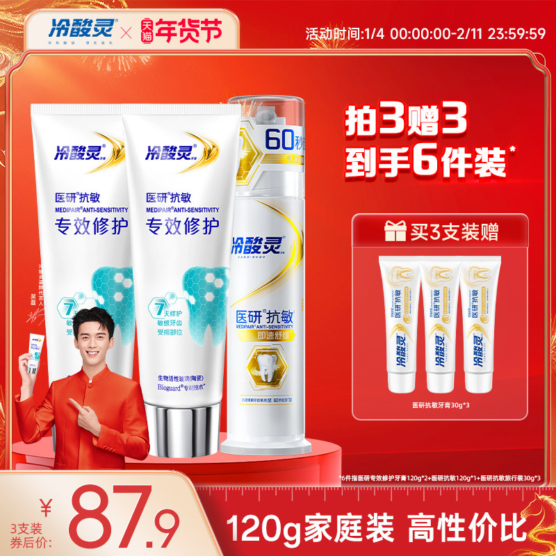 冷酸灵医研专效修护牙膏热感美白抗敏感牙釉质7天密集修护牙膏,洗护清洁剂/卫生巾/纸/香薰,牙膏,淘宝优惠券,粉丝福利购,淘宝优惠卷