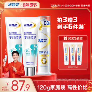 冷酸灵医研专效修护牙膏热感美白抗敏感牙釉质7天密集修护牙膏