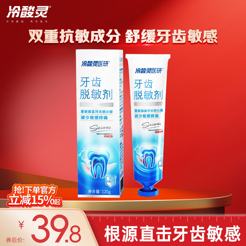 冷酸灵医用牙齿脱敏剂抗敏感成人牙膏护理舒缓牙龈过敏修护牙齿