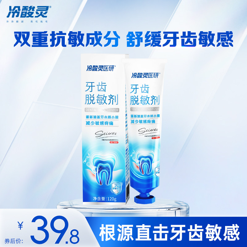 冷酸灵医用牙齿脱敏剂抗敏感成人牙膏护理舒缓牙龈过敏修护牙齿