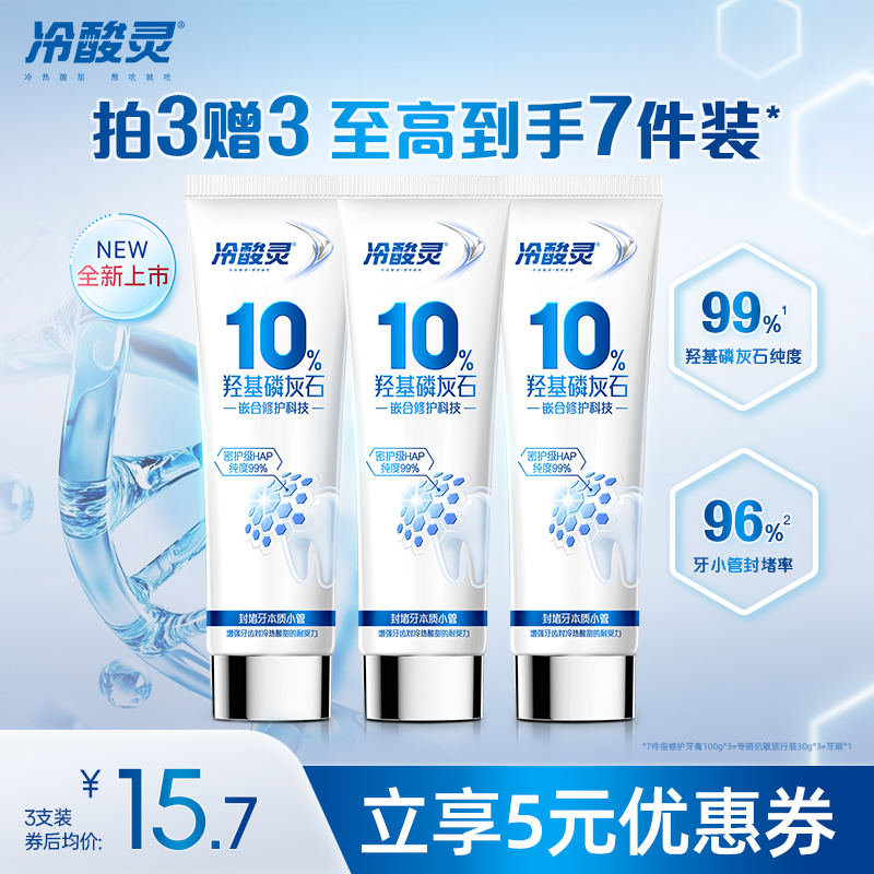 冷酸灵羟基磷灰石修护牙膏抗敏感